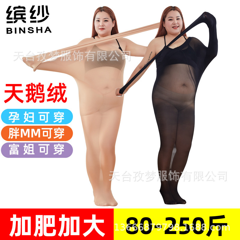 Spring and Autumn 300 Jin Extra Large Size Medium Thickness Silk Stockings Velvet Pantyhose Plus Large Size Fat MM Plus Crotch Bottoming Stockings Spring and Autumn 300 Jin Extra Large Size Medium Thickness Silk Stockings Velvet Pantyhose Plus Large Size Fat MM Plus Crotch Bottoming Stockings