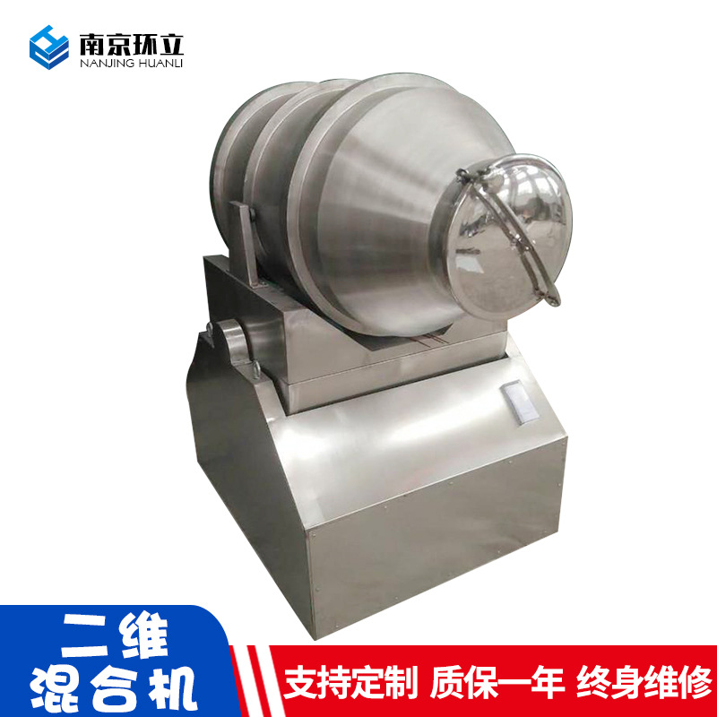 二维运动混合机不锈钢高速卧式混合机滚筒颗粒粉末混合搅拌机
