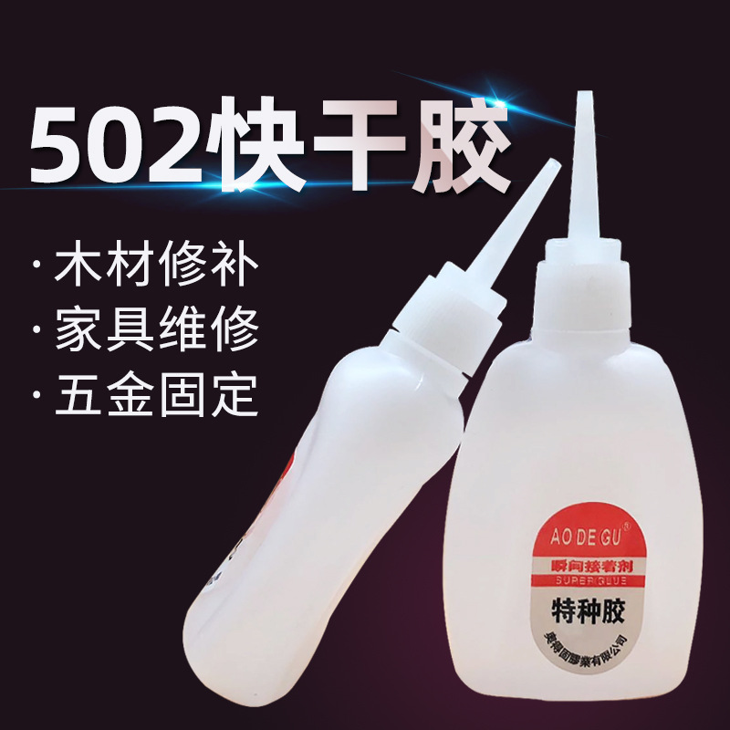 厂家直销特种胶家具维修木材填充专用特快瞬间3秒速干胶502快干胶