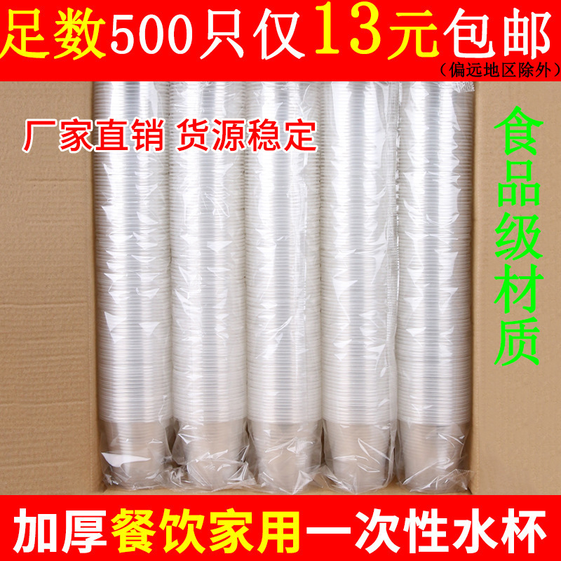 使い捨てコップコップのプラスチックコップは透明な飲食家庭用コップ500を厚くして100/130/170mlを入れる|undefined