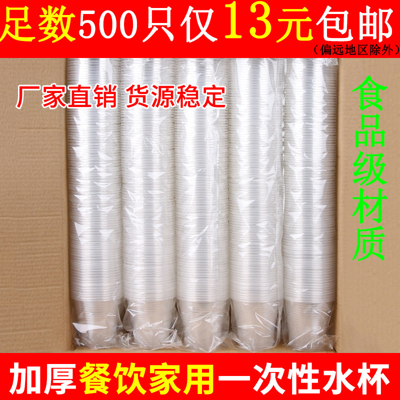 一次性杯子水杯塑料杯加厚透明餐饮家用小杯500装100/130/170ml