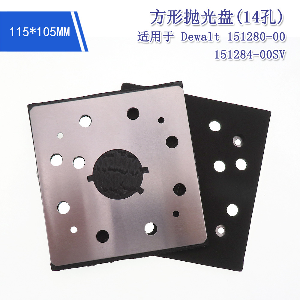 115*105MM方形14孔抛光盘砂纸自粘盘打磨抛光轮电动盘适用于得伟