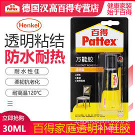 汉高百得万能胶透明装 粘合塑胶片、水松 皮革30ML 鞋胶 PXT4S