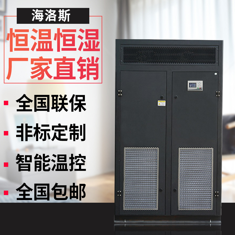 Hailuo 25.6Kw Base Station High-Precision Constant Temperature and Humidity Air Conditioning for Large Server Rooms, Warranty Direct from Manufacturer