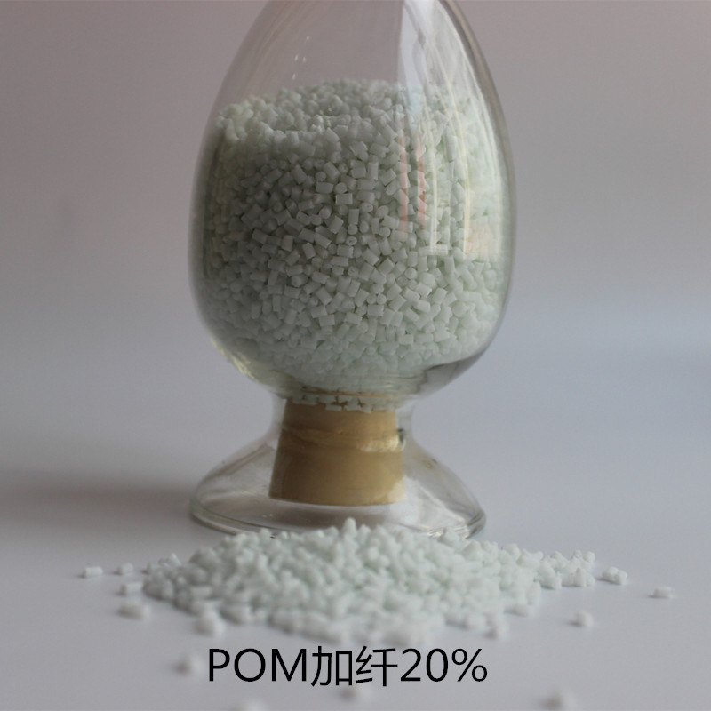 POM加纤15%玻纤增强高刚性高强度塑胶粒子