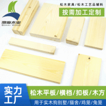 厂家销售户外实木狗屋猫舍等宠物别墅用松木木板木条横档扣板材料
