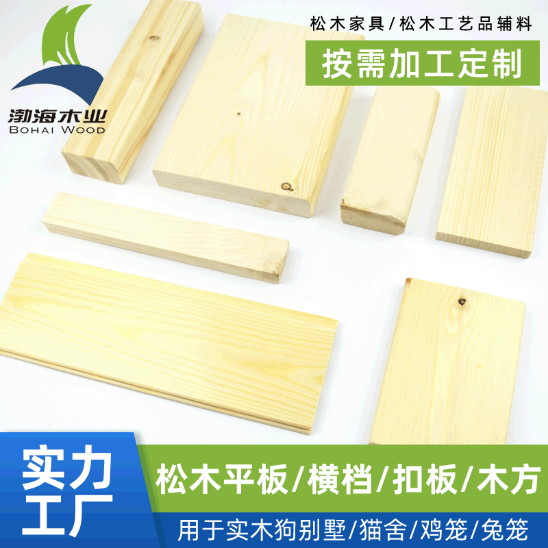 厂家销售户外实木狗屋猫舍等宠物别墅用松木木板木条横档扣板材料