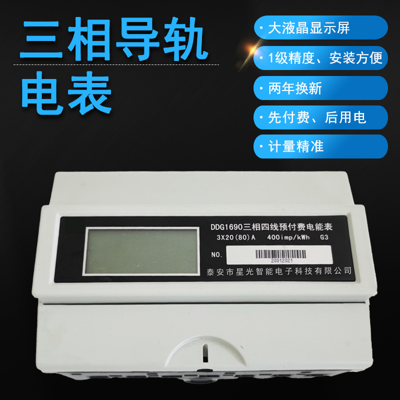 三相四线导轨式电能表带RS485通讯接口轨道电表 远程抄表拉合闸