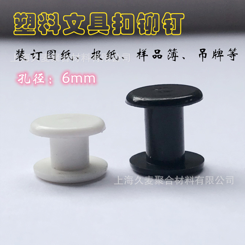 Aperture 6mm pair buckle color child plastic stationery buckle rivet