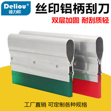 丝印铝柄刮胶刮墨刀 铝合金丝网印刷手工刮刀 刮板 双层加厚工厂