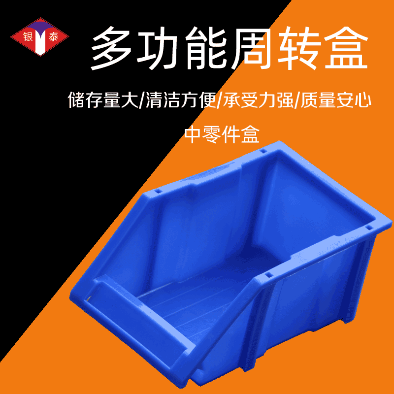 厂家直售多功能周转盒加厚斜口中零件塑料工具箱货架螺丝收纳盒