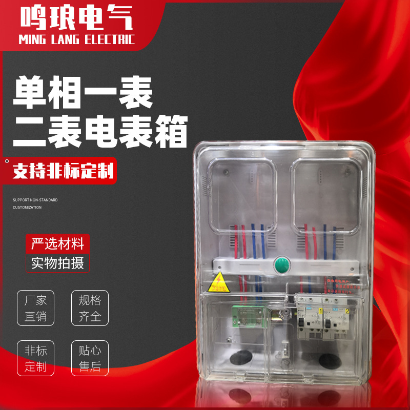 厂家批发三相单相一户二户防水透明塑料室内户外挂壁式插卡电表箱