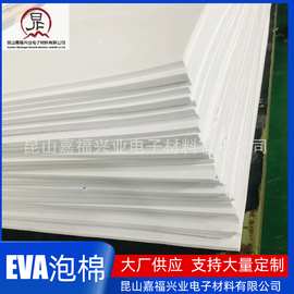 苏州厂家直供EVA可定EVA板材 批发高弹高密度防火阻燃防压EVA卷材