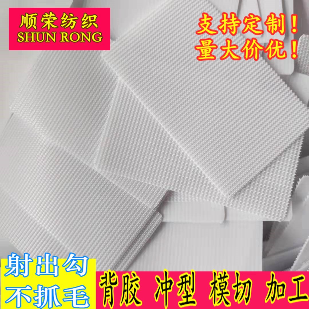 超白射出勾不抓毛圆角魔术贴粘扣带字母扣背胶冲型尺寸可冲型批发