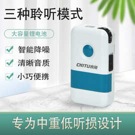 赤兔盒式助听器 聆悦DHP声音放大器 充电 电池有线大功率单耳双耳
