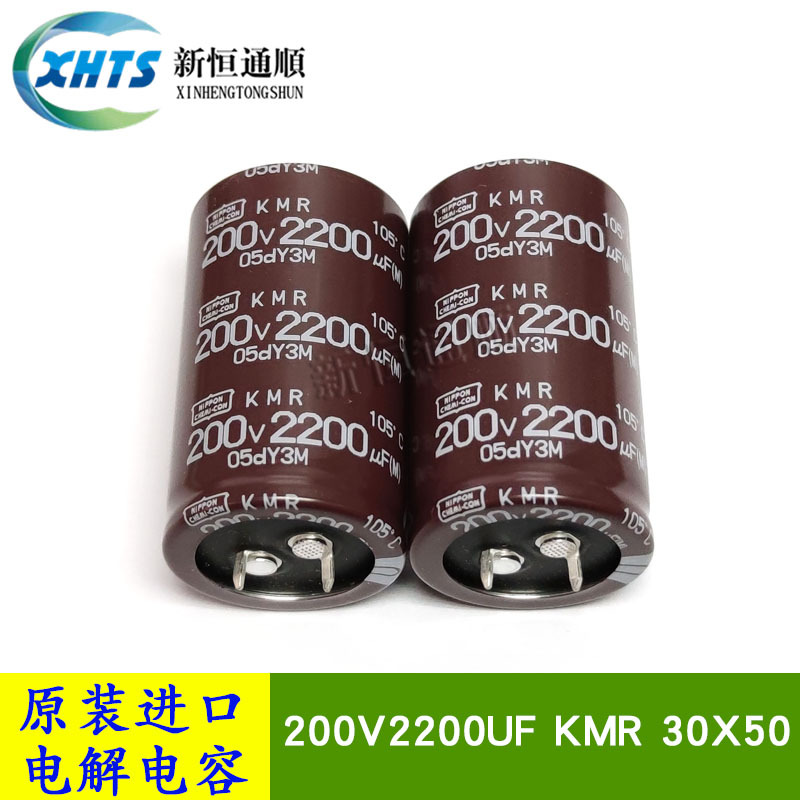200V2200UF KMR 30X50 原装黑金刚NCC电解电容器 2000小时变频器