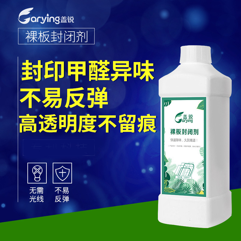 密度板裸板甲醛封闭剂除甲醛清除剂木板家具甲醛异味清除剂去甲醛