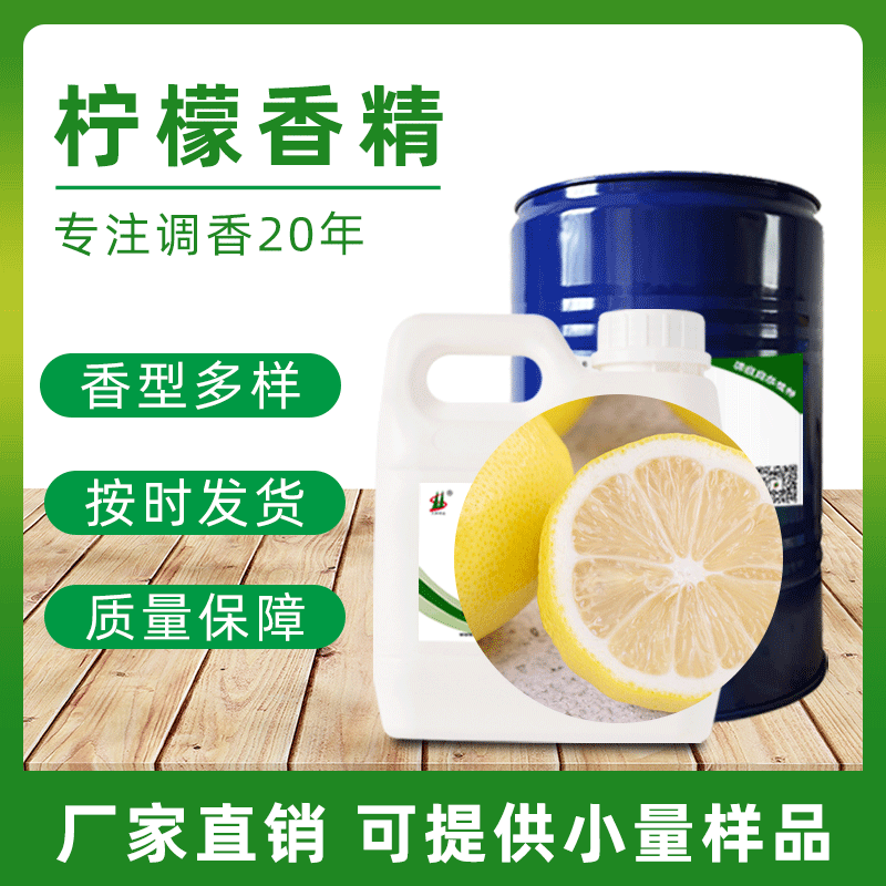 大好河山柠檬香精清洗剂工业除异味日化洗涤手工皂香精酒店香薰
