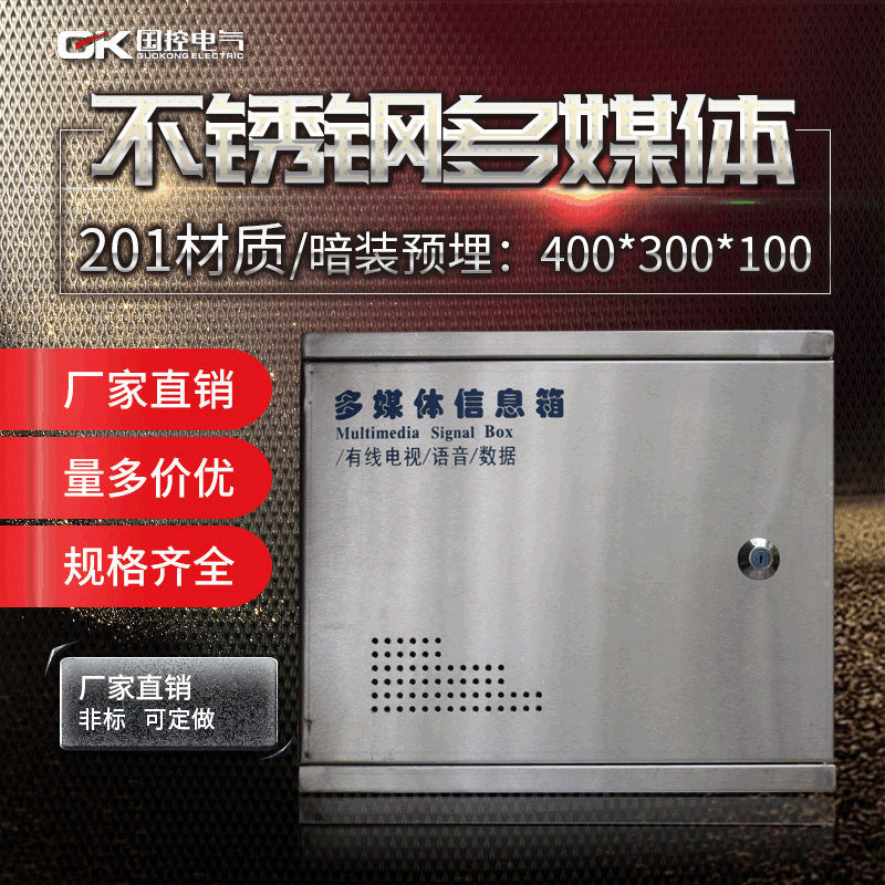 不锈钢配电箱 光纤弱电箱 家用暗装多媒体集线信息箱不锈钢201