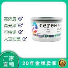 Ceres赛瑞斯胶印/丝印油墨大豆环保油墨潘通色卡荧光专色竹桃红