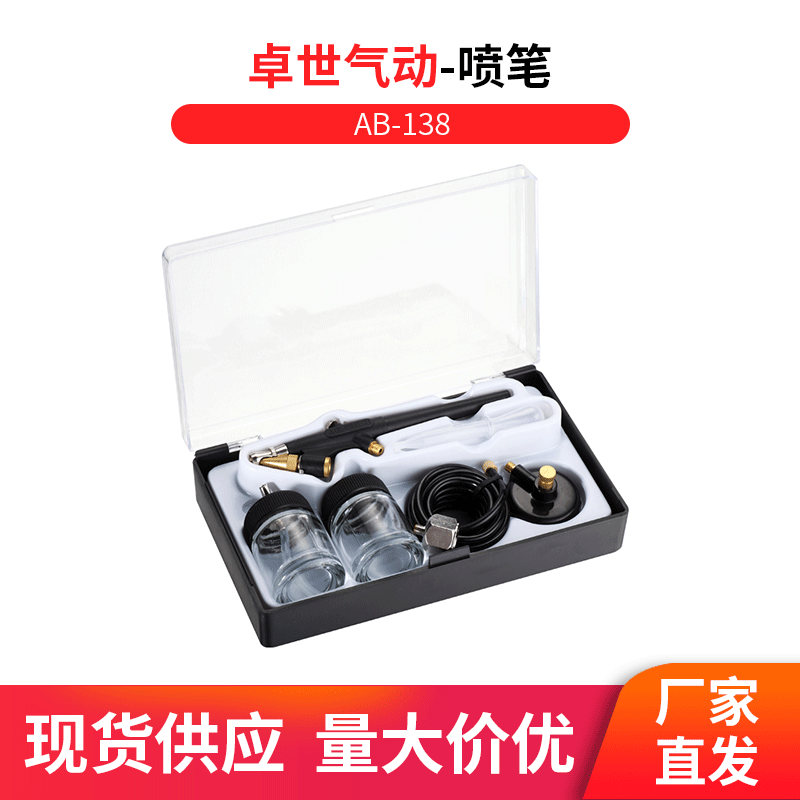 0.8MM口径喷笔套装 高品质气动工具墙体喷绘蛋糕制造美容美发纹身