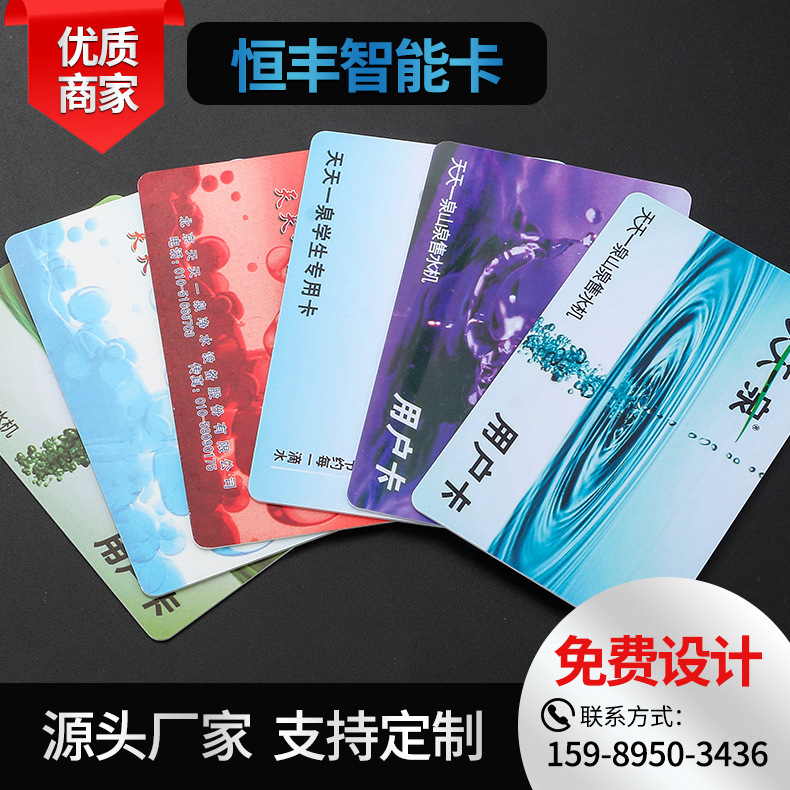 厂家制作智能水卡自动售水机IC水卡校园学生水卡卡售水机储值卡