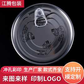 罐头马口铁易拉盖系列生 产厂家  临朐大型马口铁307#易拉盖定 制