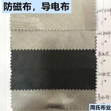 導電布料廠家 rfid信號屏蔽屏蔽布防磁防盜里布 防輻射面料