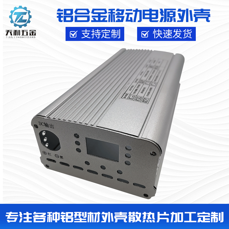 供应铝型材外壳小功率逆变器铝合金移动电源外壳铝合金外壳