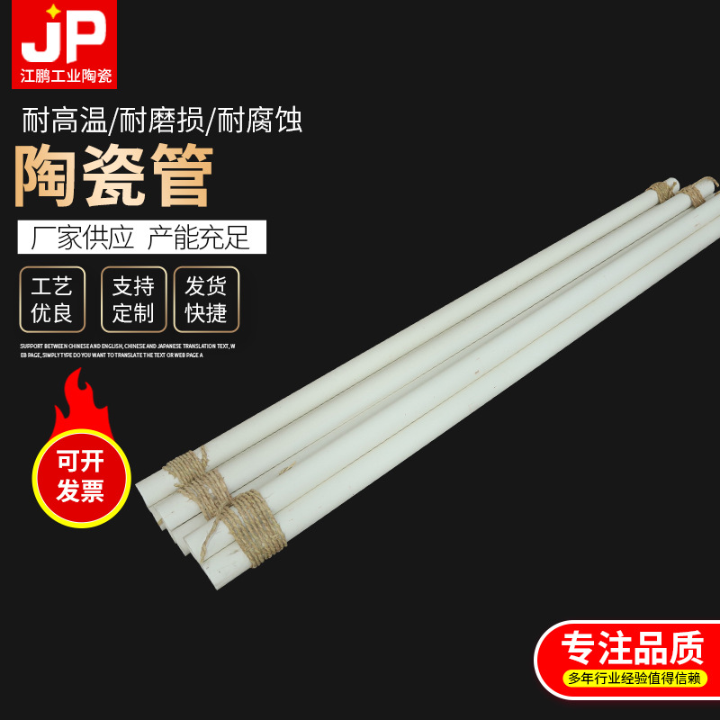 陶瓷管厂家99氧化铝刚玉管耐高温陶瓷芯保护管可按规定尺寸制