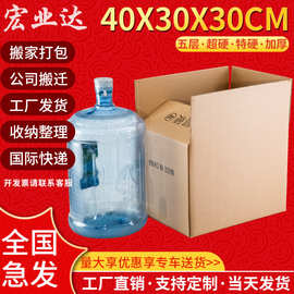 厂家五层加厚特硬快递纸箱子40*30*30CM超硬搬家打包纸盒纸箱定制