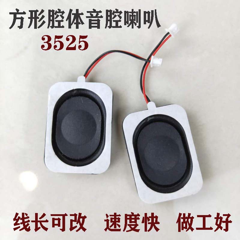 源头厂家3525方形音腔喇叭8欧2W防潮防水导航仪薄型扬声器批发