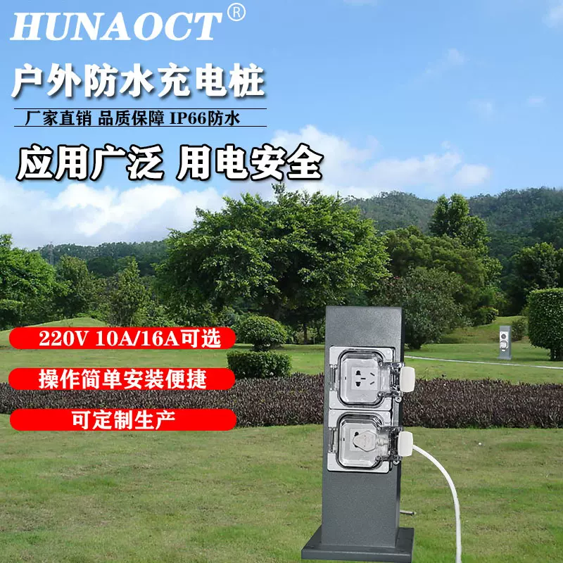 户外电动车防水充电桩小区物业电瓶车立柱防雨室外景观充电站插座