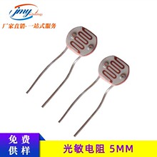 CDS 5mm光敏电阻 GL5516 GL5528 5537 Φ5系列环保光敏电阻原装