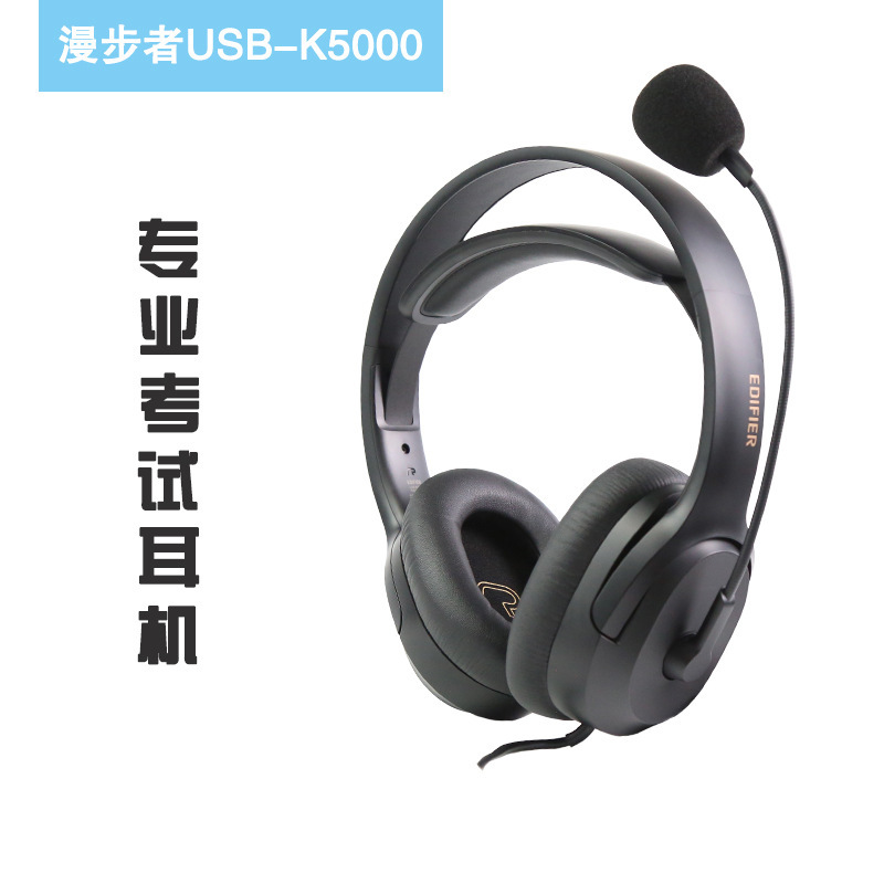 EDIFIER/Rambler USB K5000 simulation test headset network class education oral training special headset EDIFIER/Rambler USB K5000 simulation test headset network class education oral training special headset