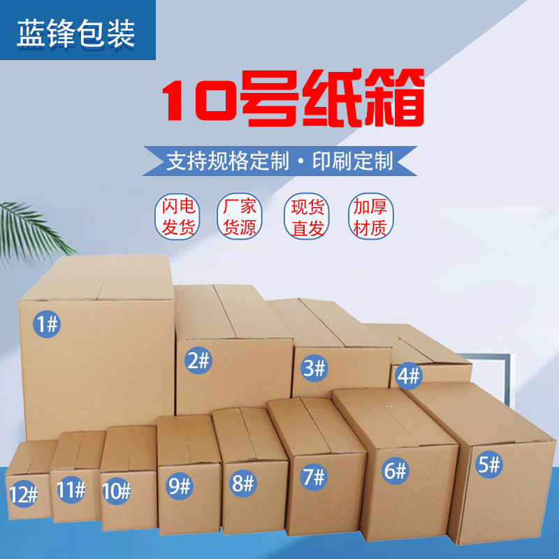 厂家直供3层5层加厚纸箱10号快递纸箱瓦楞纸盒化妆品盒子批发