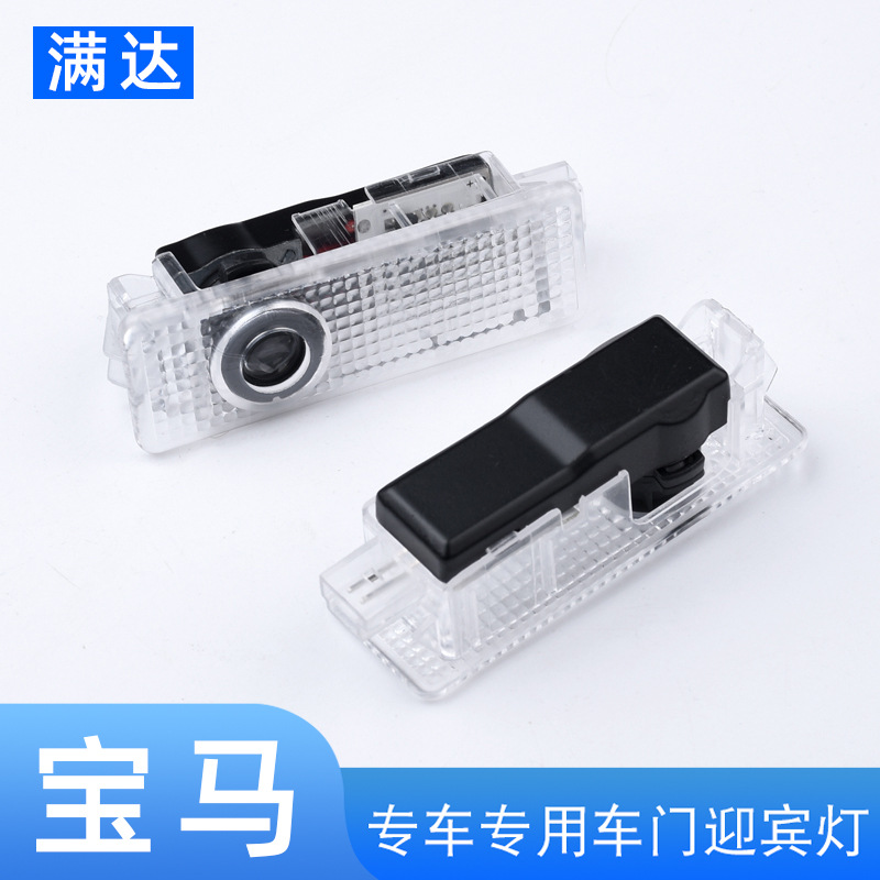 Adecuado para BMW especial Luz de bienvenida especial coche especial LED puerta logo láser lámpara de proyección Luz de modificación