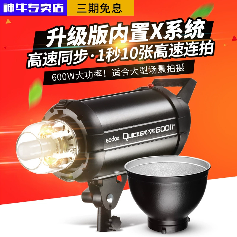 神牛 Фонарик вспышка высокого скорости для фотосессий, 600W