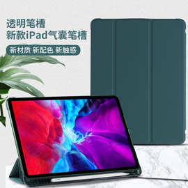 适用于ipad10.2保护套 Pro3代笔槽软壳 air4皮套苹果mini56平板壳