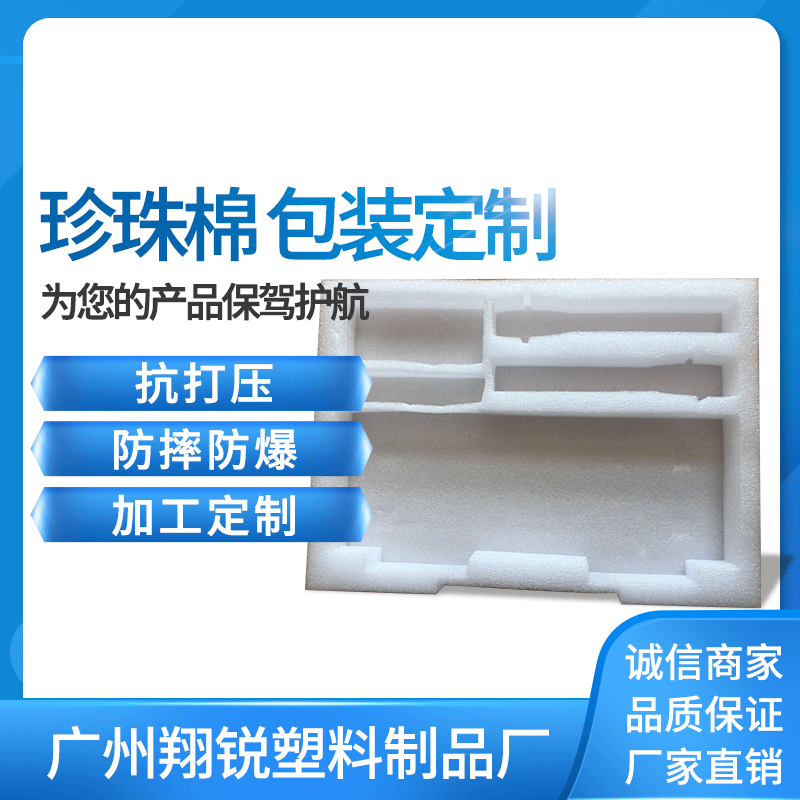 白色珍珠棉泡沫板材 物流运输减震抗压半硬发塑料内托珍珠棉批发