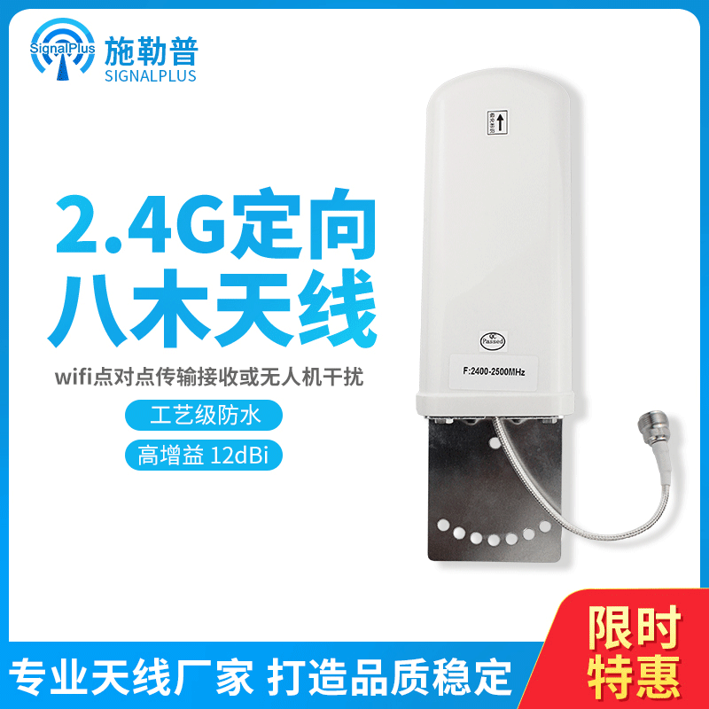 2.4G 高增益 12dbi 户外定向防水 八木天线 无线WIFI点对点传输