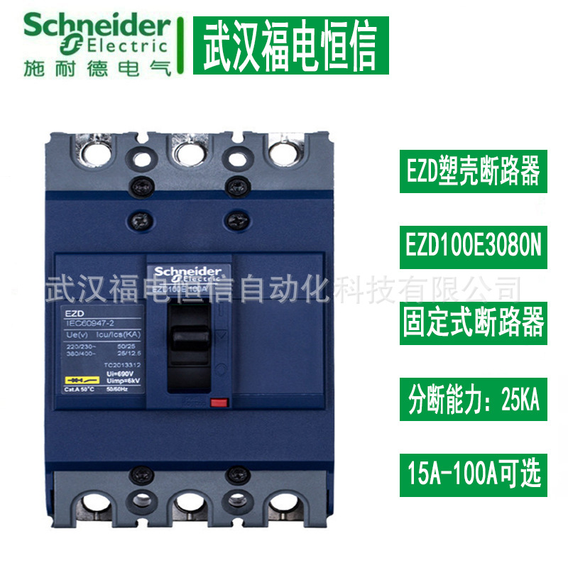 施奈德 空气开关EZD100E3100N塑壳断路器100a塑料外壳式断路器