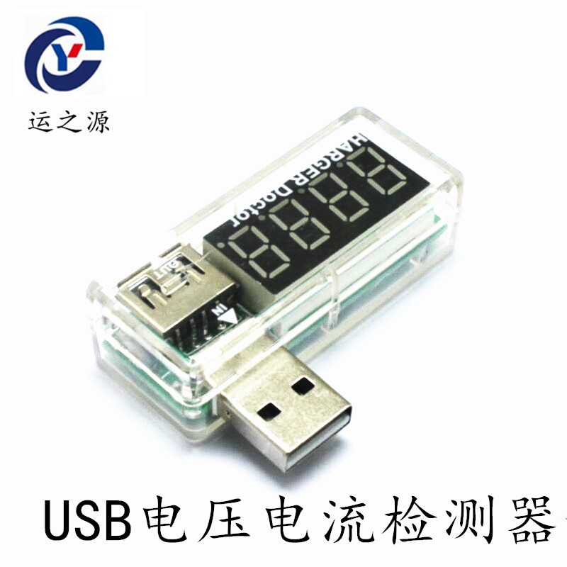 USB充电电流/电压测试仪 检测器 USB电压表 电流表  可检测USB设