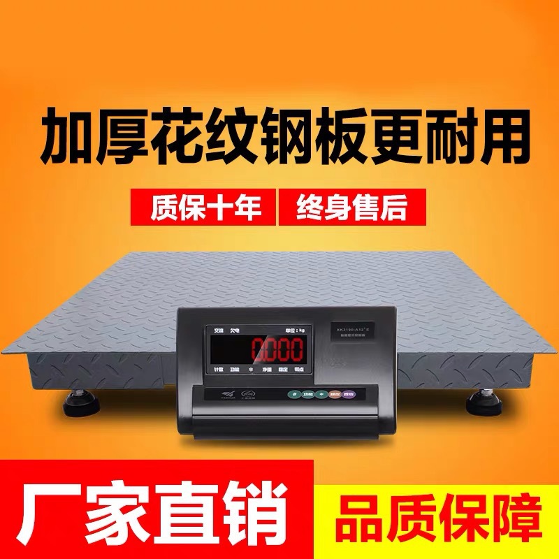 电子地磅称1吨工厂物流称畜牧猪牛地磅3吨加厚电子秤工业磅秤5吨