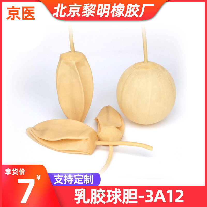 厂家直销 供应 乳胶 球胆 用于工矿企业气体采样