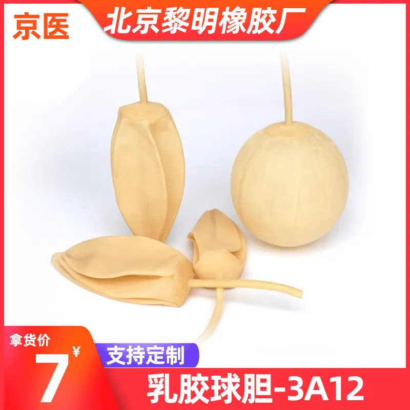 厂家直销 供应 乳胶 球胆 用于工矿企业气体采样