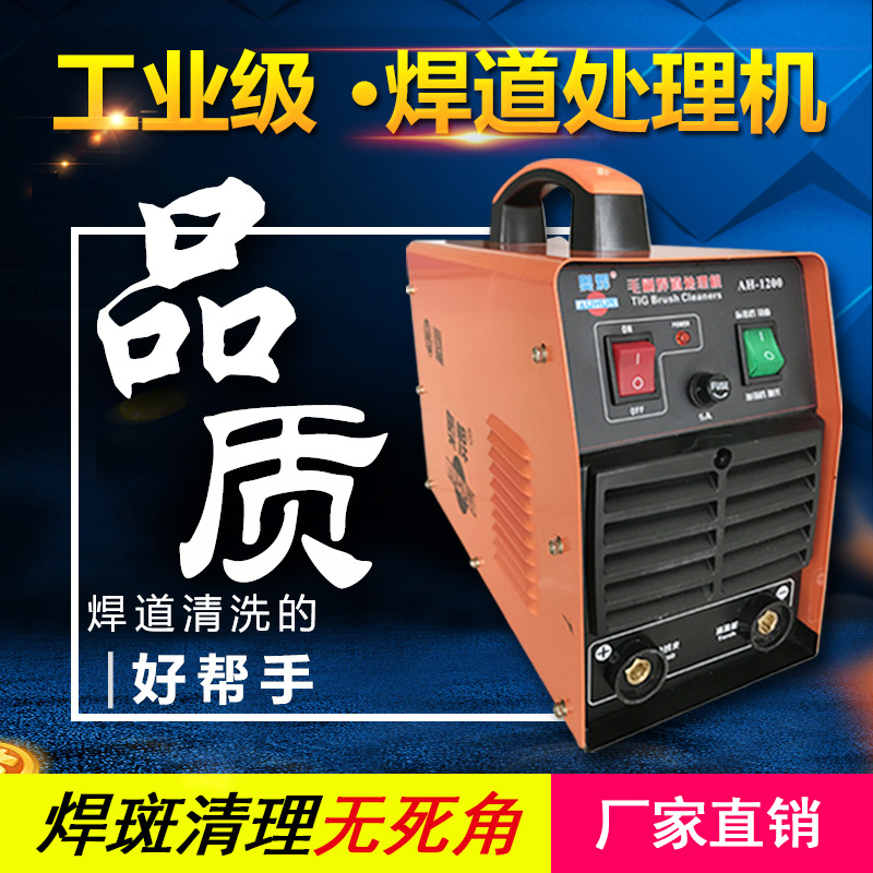 奥焊毛刷焊道处理机AH-1200焊道焊缝抛光不锈钢清洗机清洁除油