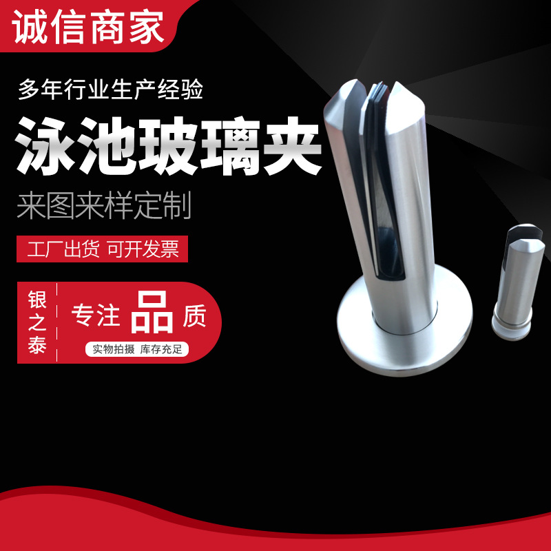 304不锈钢泳池玻璃夹 栏杆扶手固定玻璃夹 泳池五金配件加工定/制