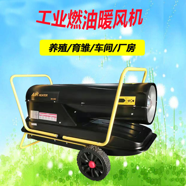大功率工业燃油暖风机 车间大棚取暖设备柴油暖风机 小钢炮热风机