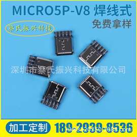 MICRO V8焊线式母座数据线插头插座连接器接口USB母座PCB端子电流